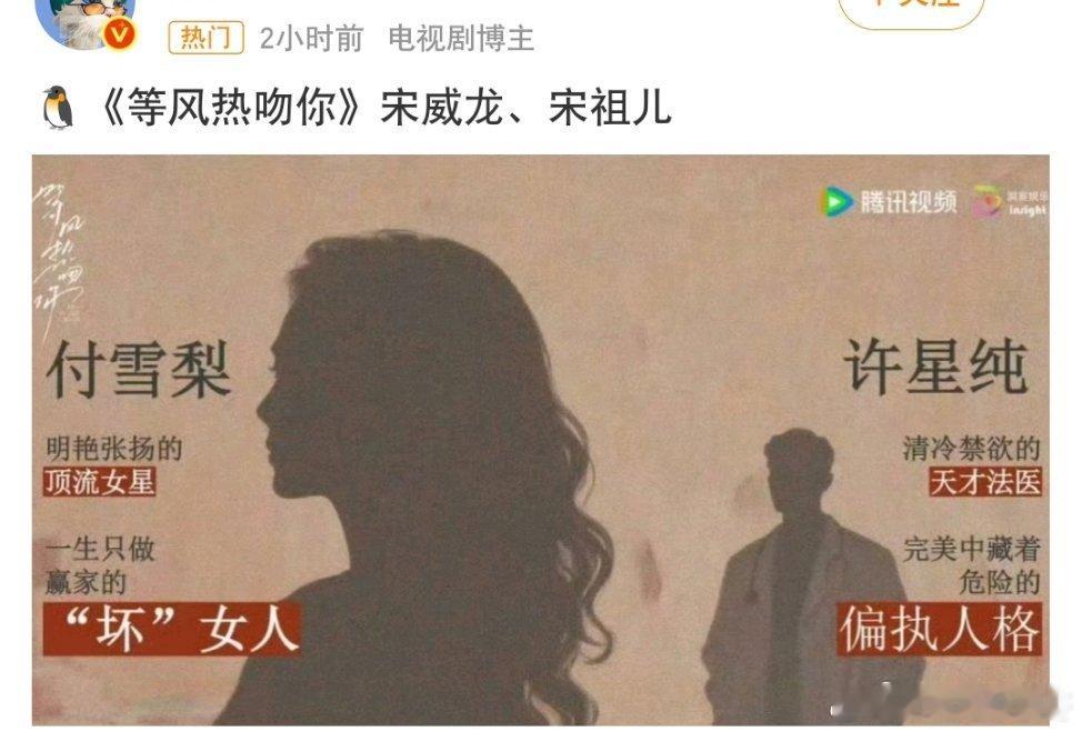 等风热吻你宋祖儿宋威龙女明星和法医完全天选吧风吻不吻你俩无所谓反正我吻了 