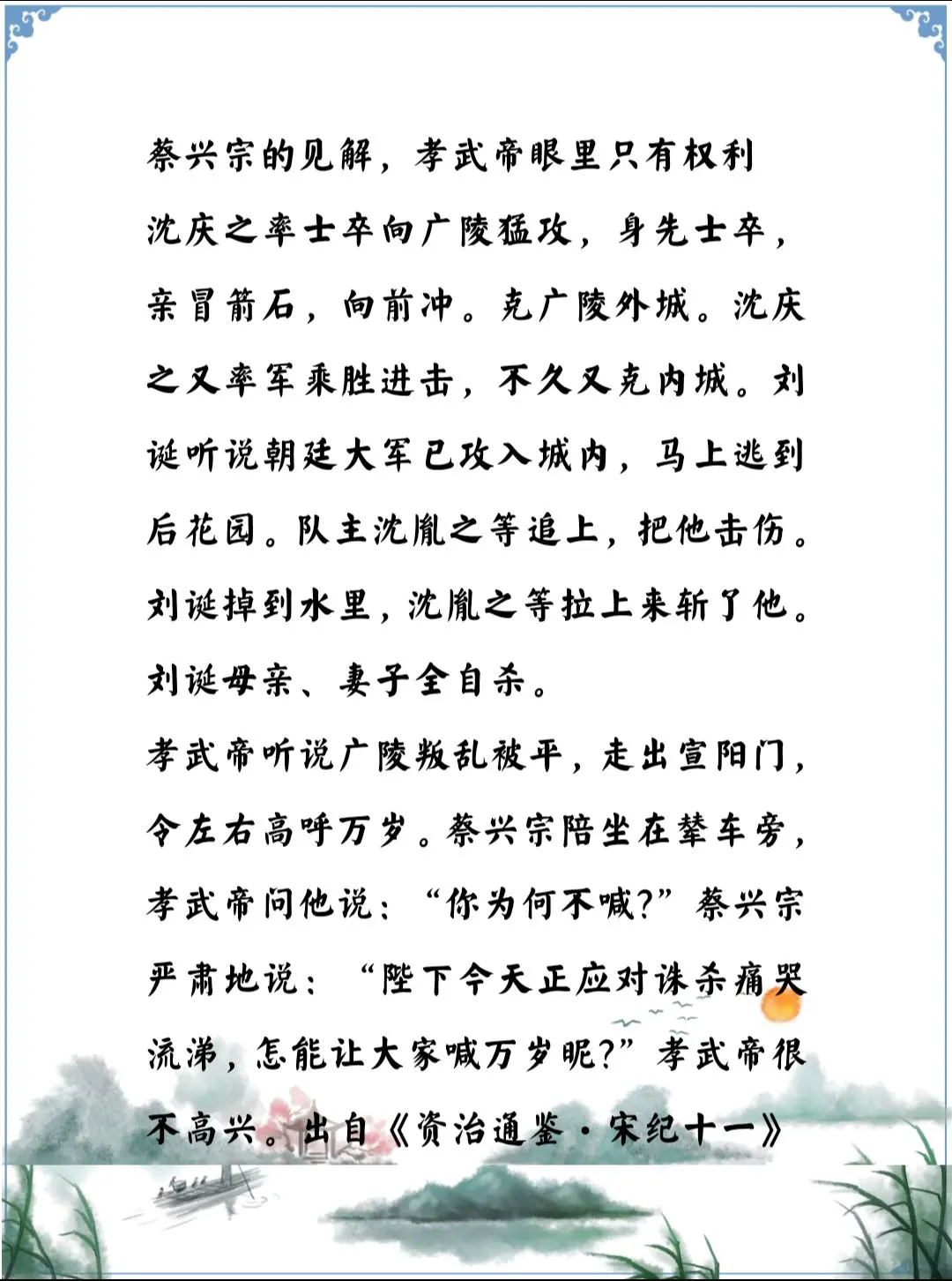 资治通鉴中的智慧，南北朝宋孝武帝刘骏对亲戚看的很淡，杀了兄弟一点也不伤心