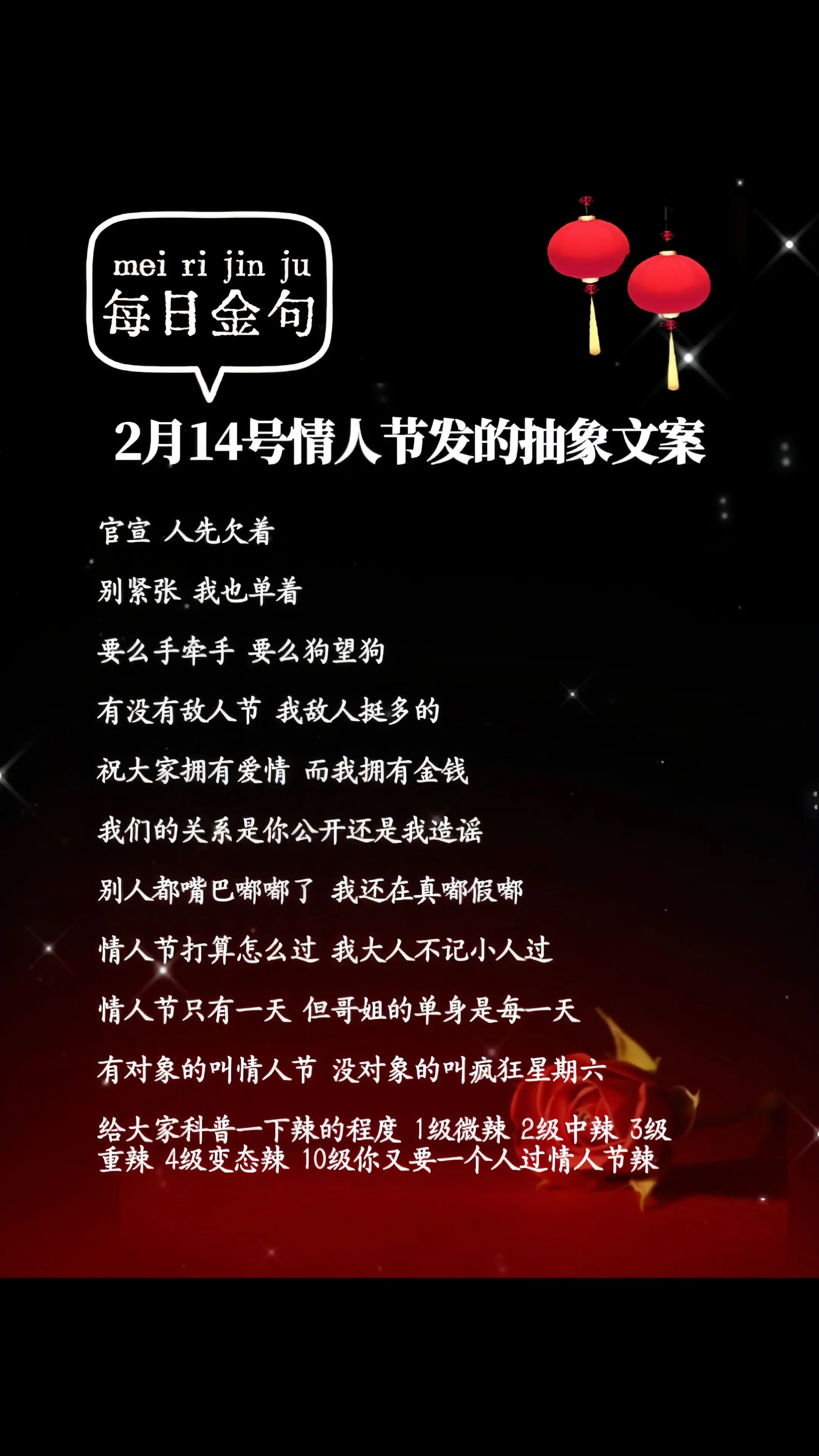 婚姻情感 正能量 情人节文案 情人节 情人节快乐