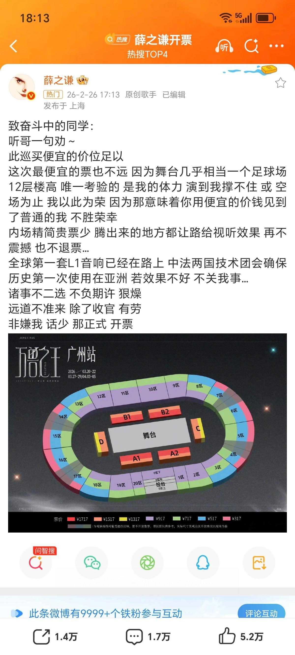 薛之谦开票不仅推荐便宜的价位，还配置了全球第一套L1音响 全世界最好的老薛 希望