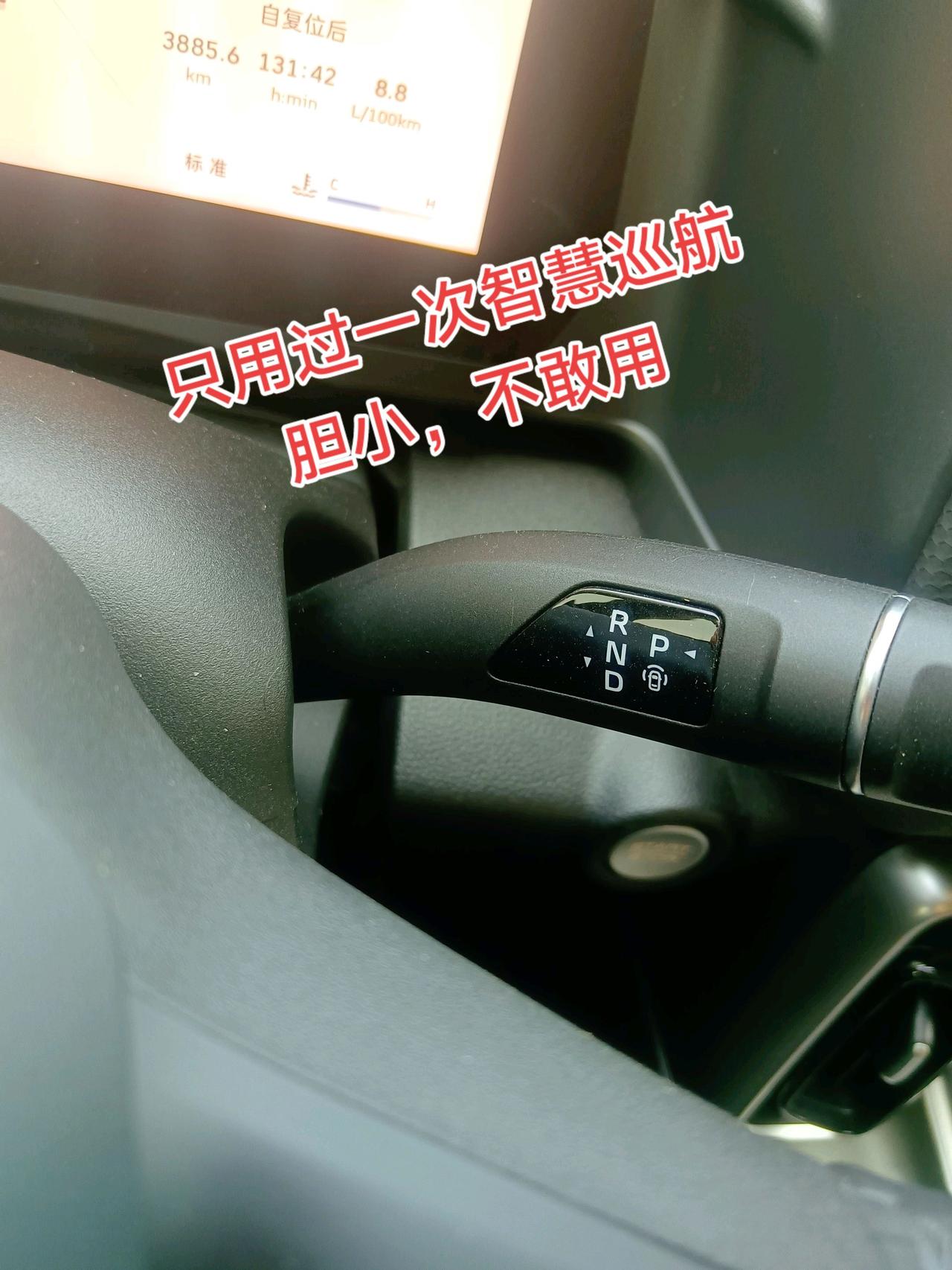 你们跑高速都用智慧巡航吗？