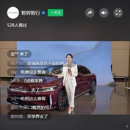 奇瑞拿智界汽车账号，给今晚的奇瑞风云A9L做直播[跪了]此时此刻，享界S9余承东