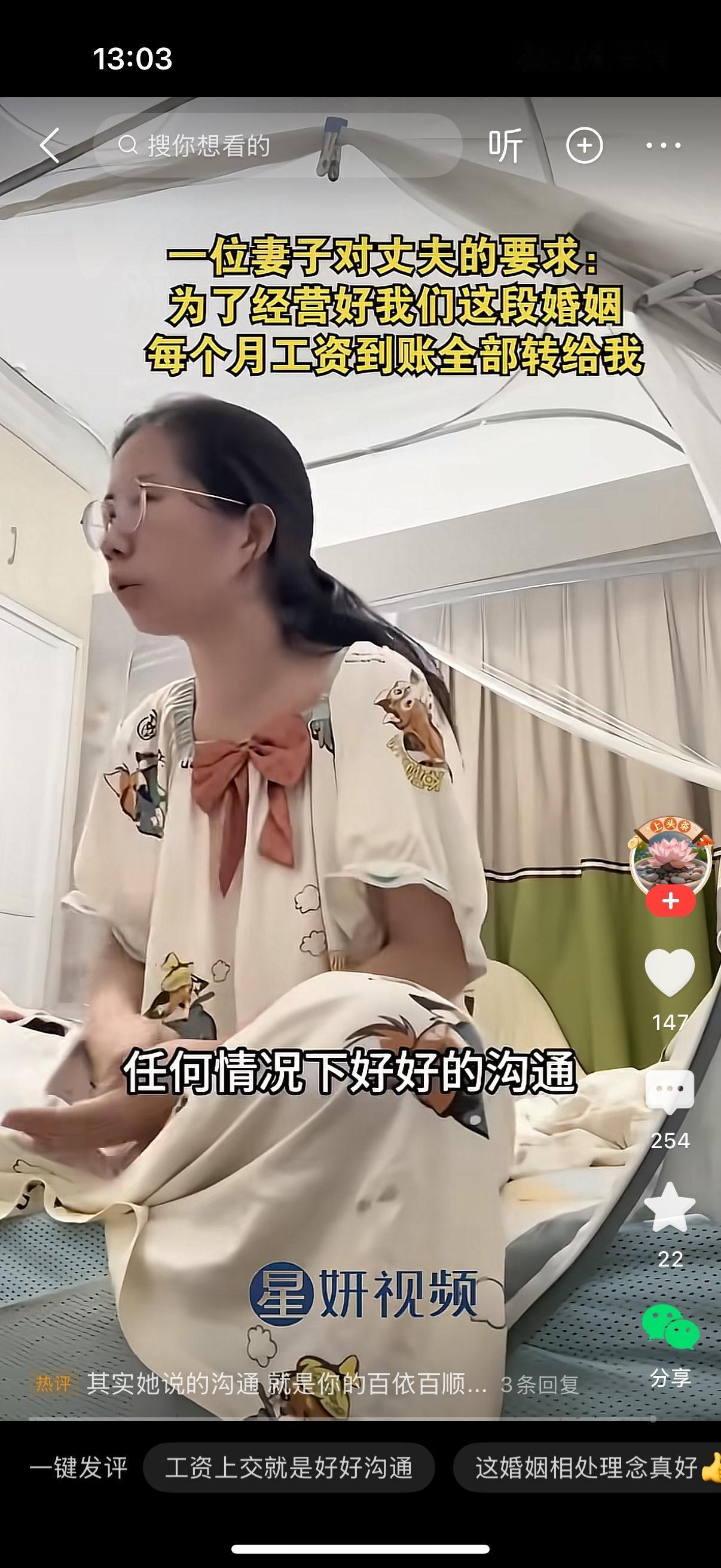 这个视频里，一位妻子跟丈夫提婚姻条件，开口就要求工资一发下来，得全部转给她。她还