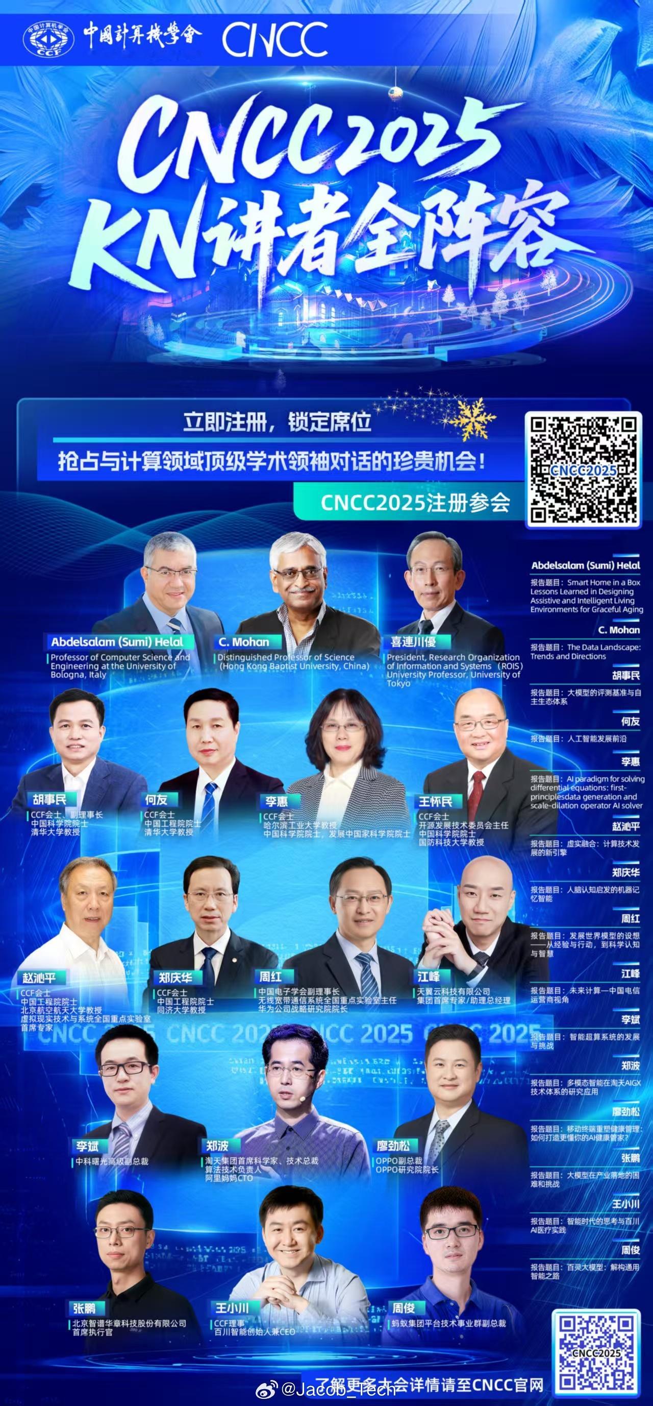 CNCC2025 即将到来[酷]不知道各位之前有没有留意呢？这里可以说全球计算领