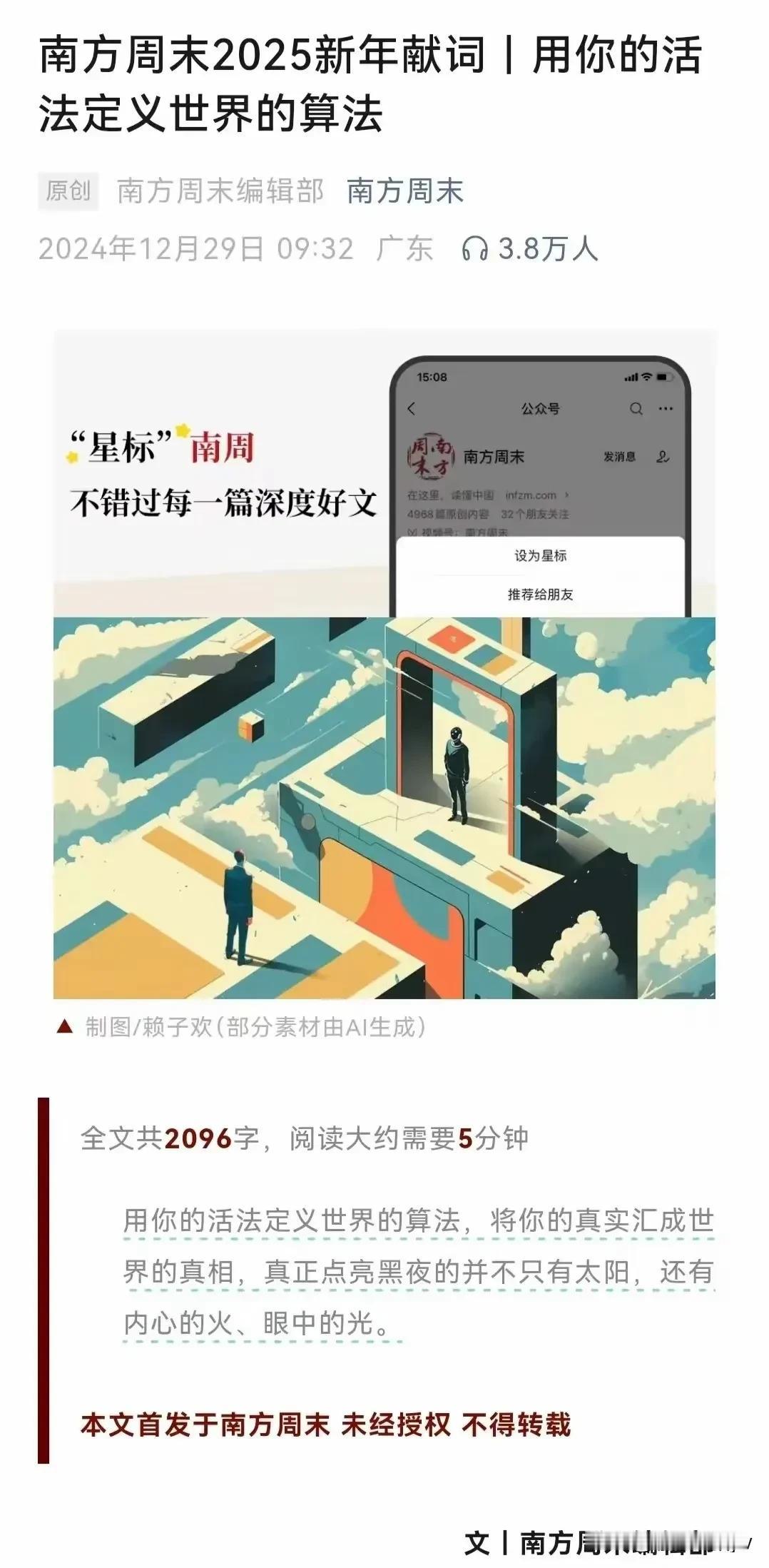 “来，喝了这碗鸡汤！”

“在这里，读懂中国！”曾几何时，这是《南方周末》的座右