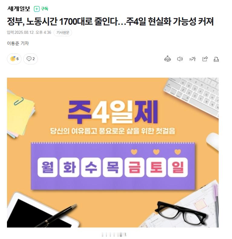 【韩国政府拟将年劳动时间缩短至1700小时…每周4天工作制实现可能性增大】海外新