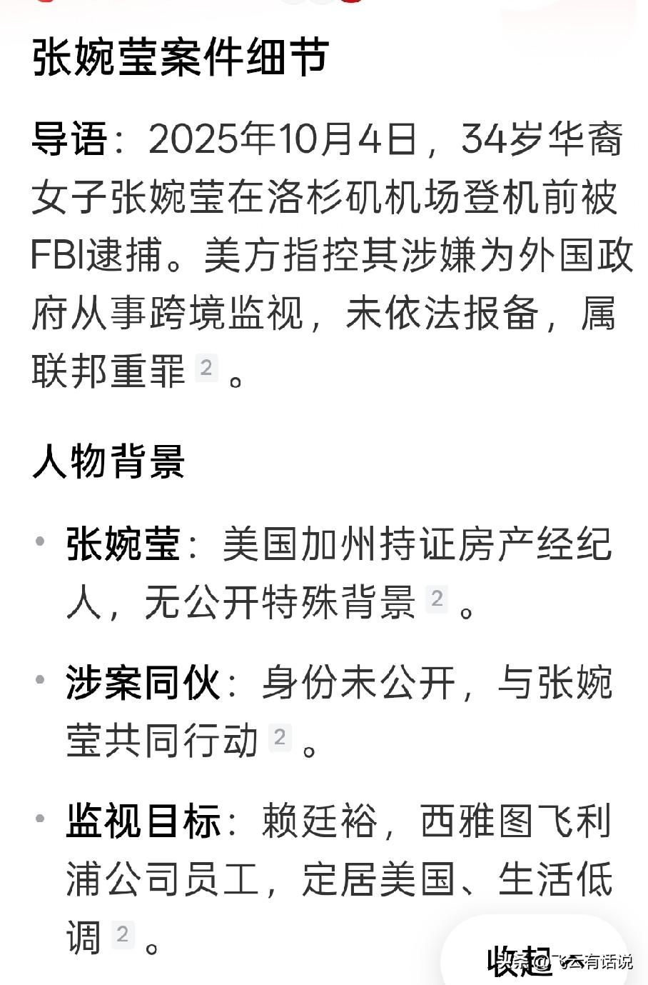 不知道这个赖延裕有什么背景，值得一个人跨国去监视他
如今监视他的华裔女子张婉莹在