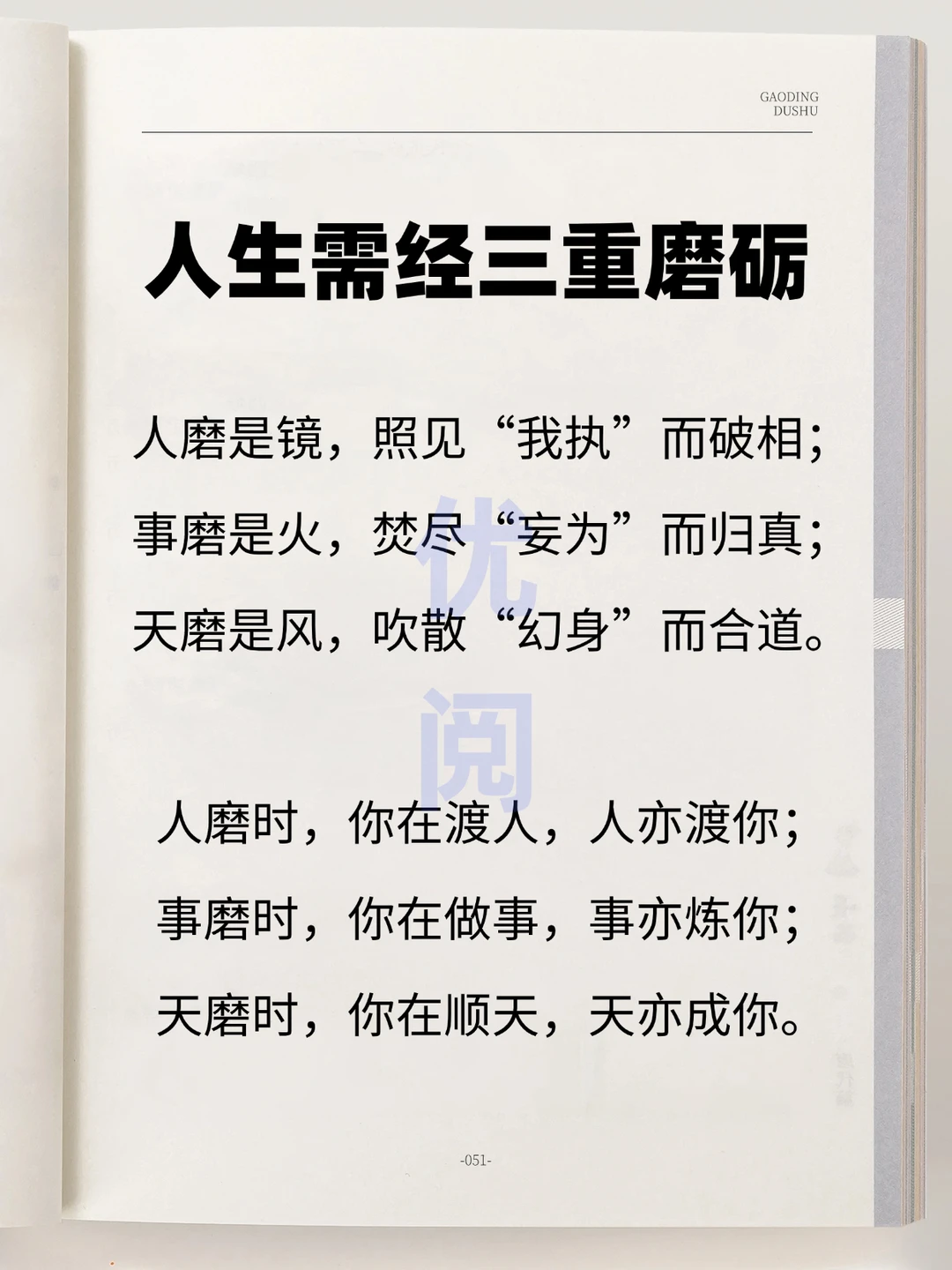 人生路，修行路！