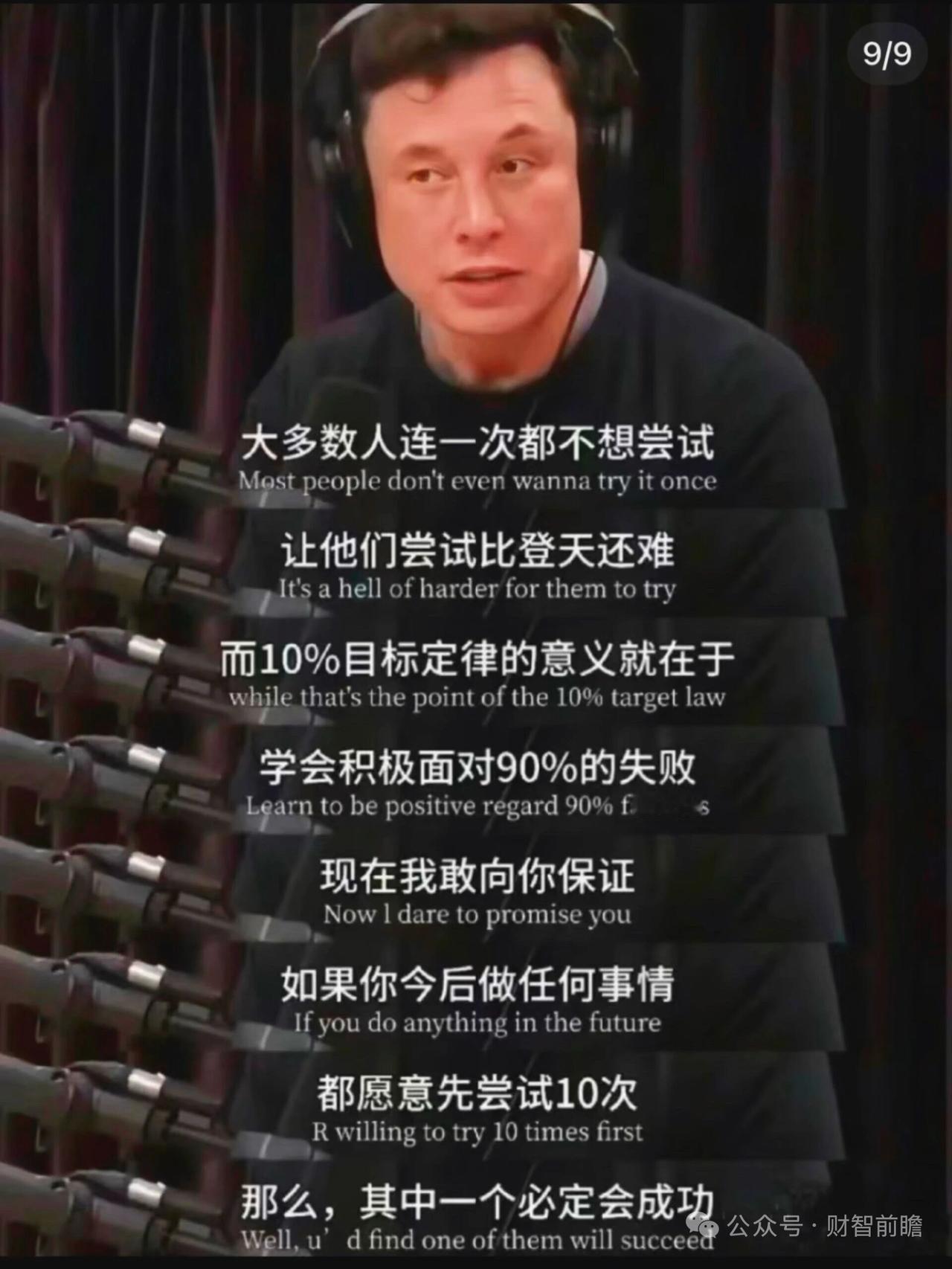 马斯克说的经典话语很励志！