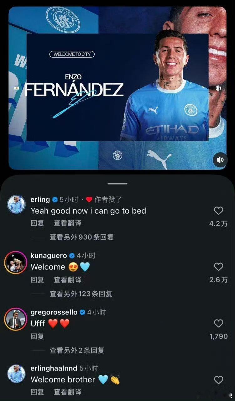 哈兰德对恩佐加盟曼城这事特别开心，为了等官宣一直熬到英国时间凌晨，还在曼城官方社