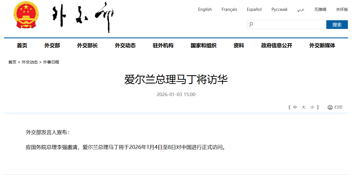 #爱尔兰总理马丁将访华# 【外交部发言人就爱尔兰总理马丁将访华答记者问】据外交部