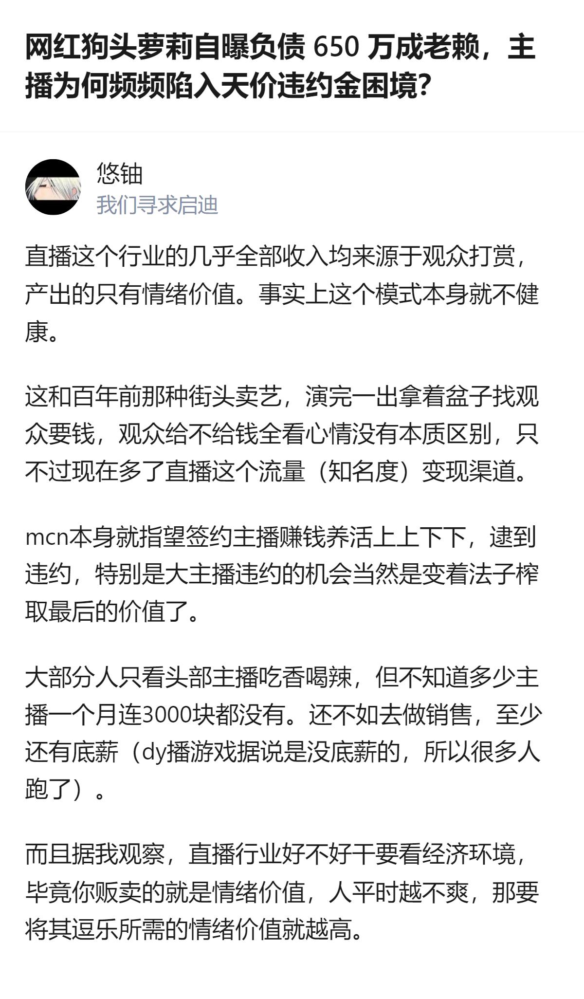 从现有信息看，这个回答里提到直播行业收入依赖观众打赏、无底薪的情况，以及行业模式