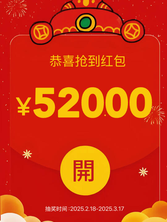 恭喜中奖❗️❗️粉丝福利🧧红包免费送❗️