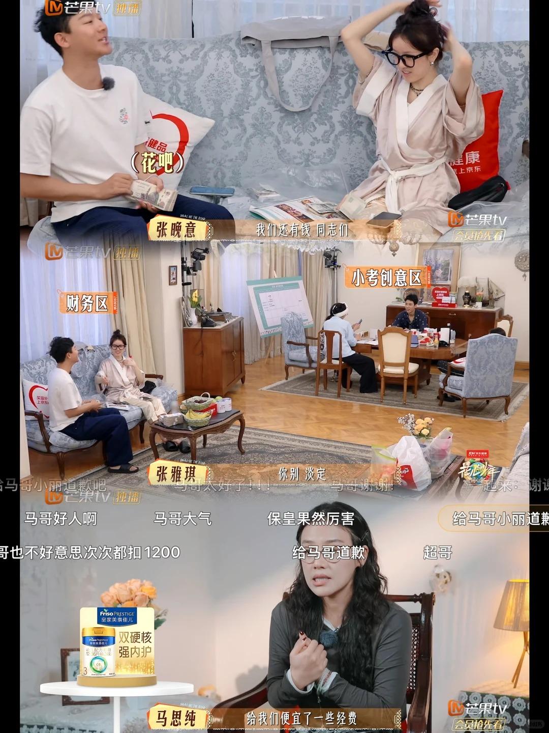 zyq在花少和中餐厅都干过财务，结果两个节目里钱都算错了。  花少埃及站，她把2