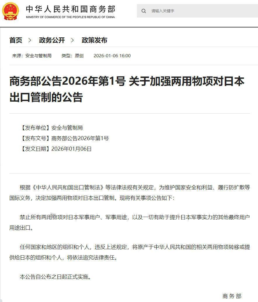 干得漂亮！中国商务部：禁止所有两用物项对日本军事用途出口不得不说，干得漂亮啊，我