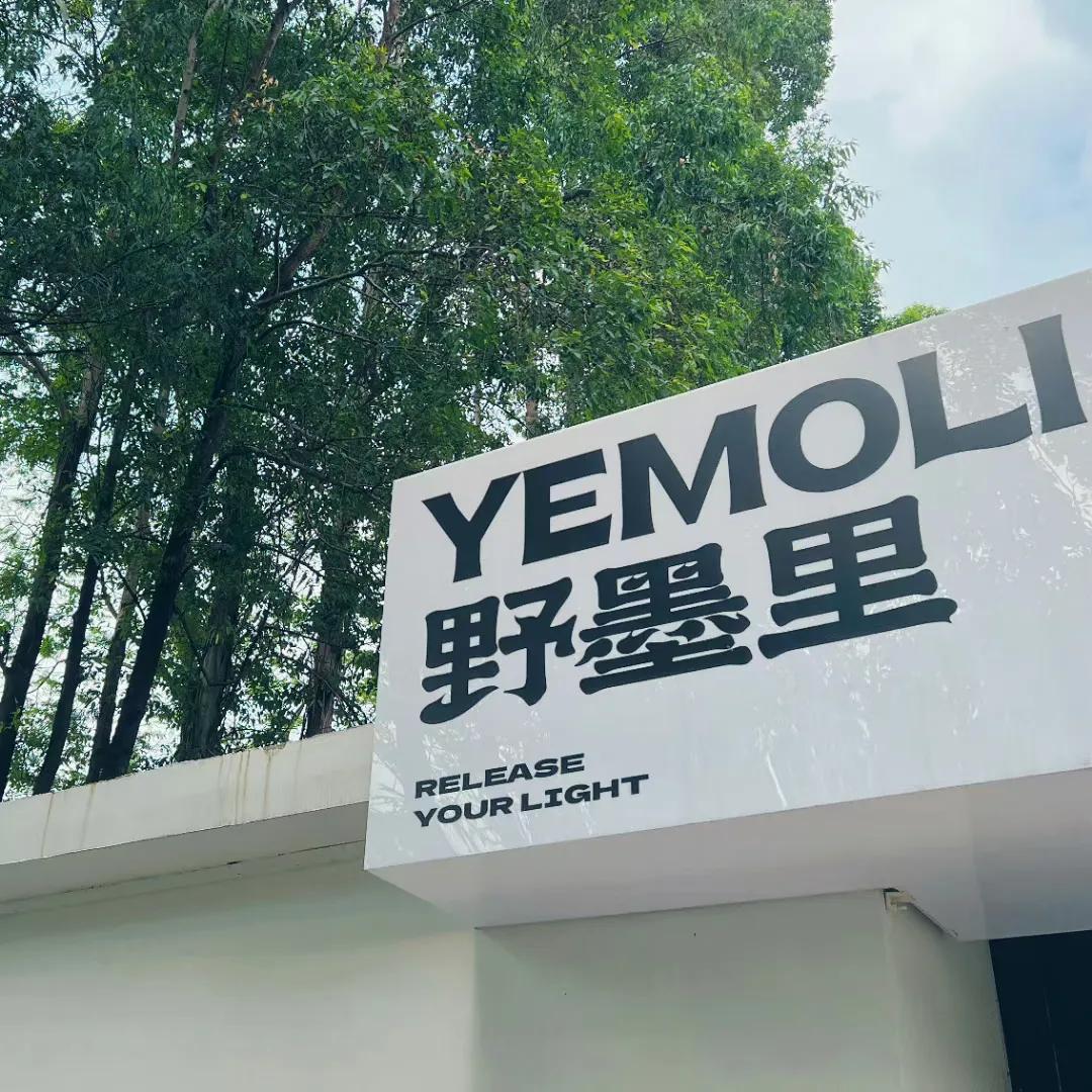 江门咖啡：野墨里（乐兔店）