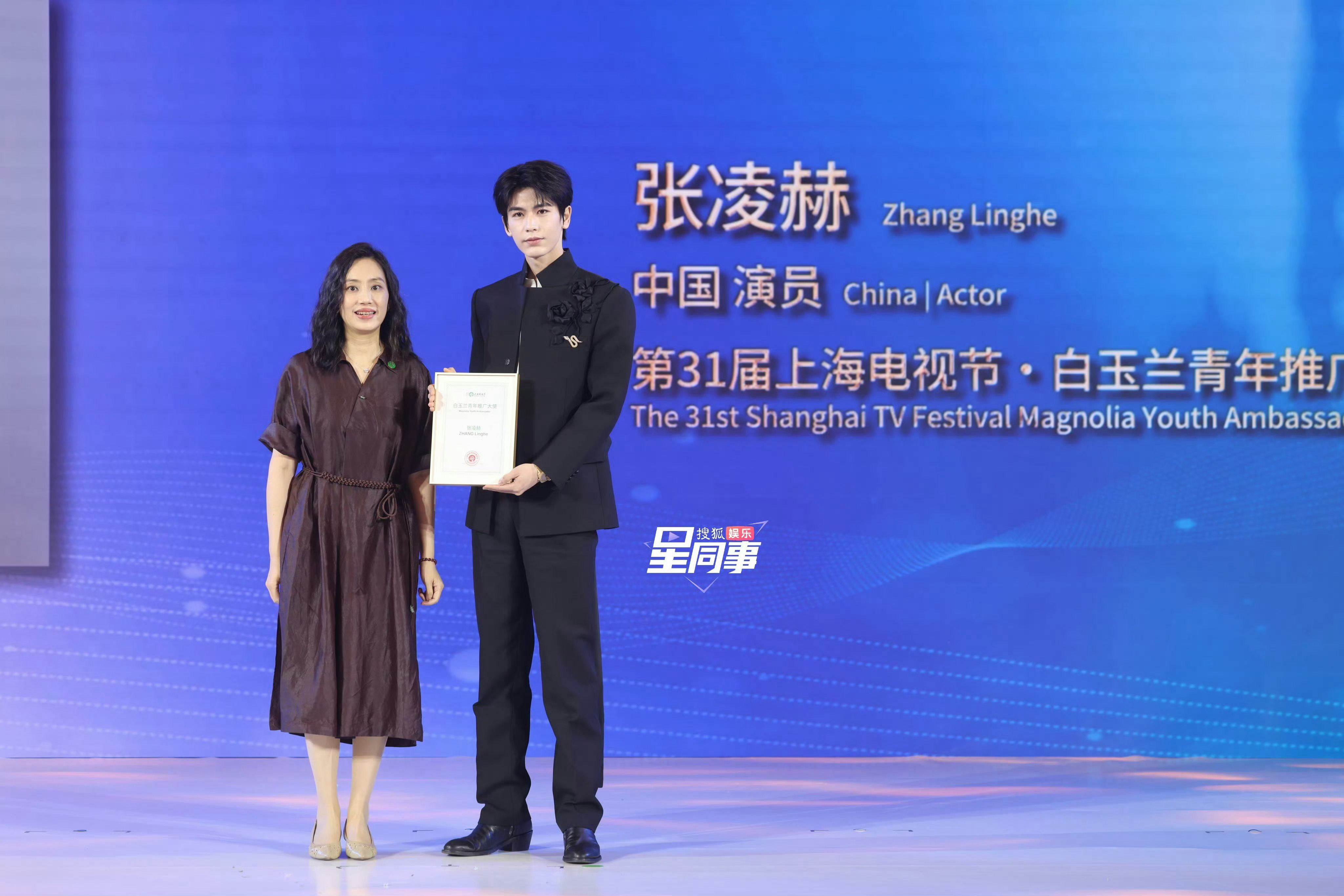 张凌赫｜白玉兰青年推广大使 白玉兰开幕式现场，受邀担任第31届 上海电视节 白玉