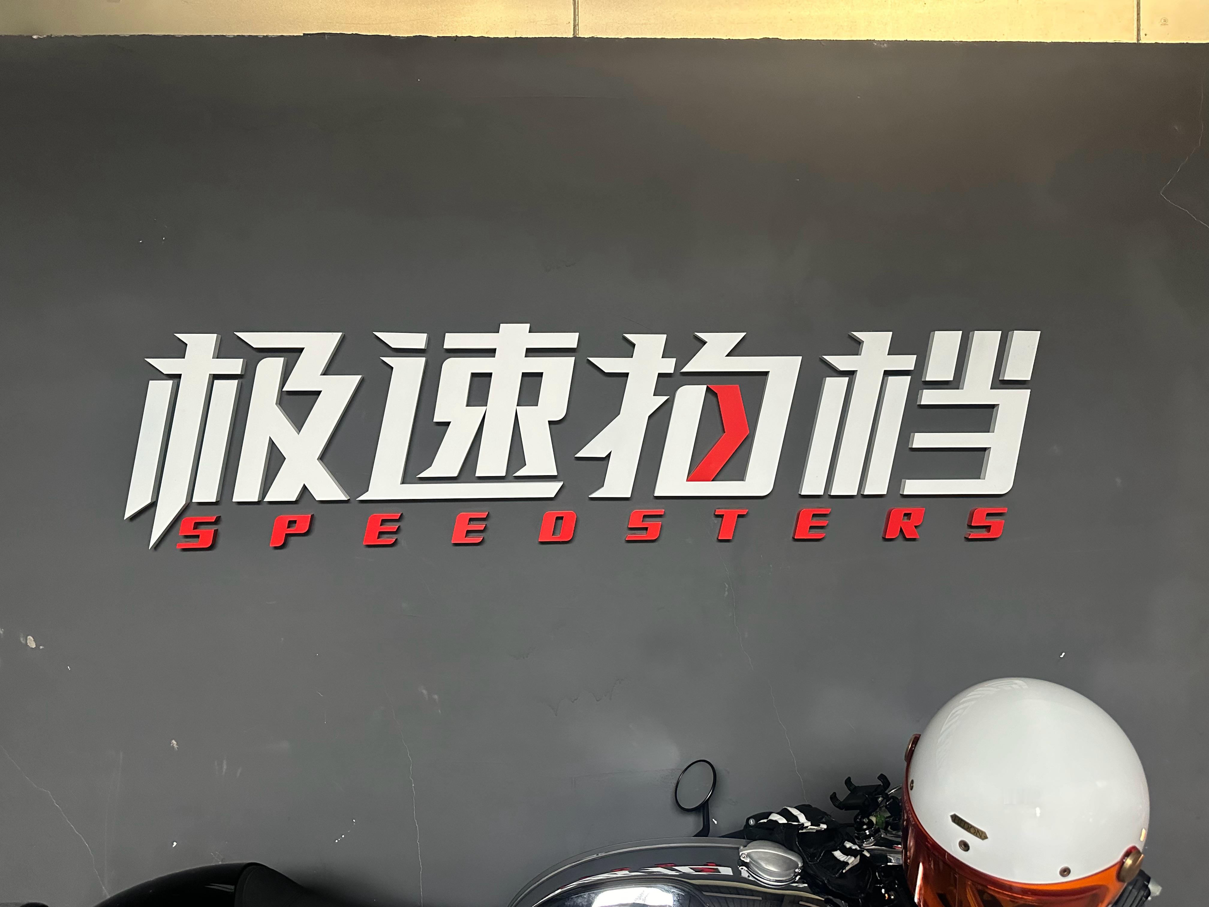 柒事认真做。  ​​​