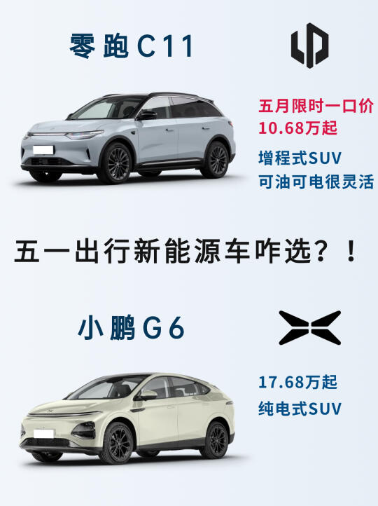 五一出行新能源车咋选？普通人看这篇就够了