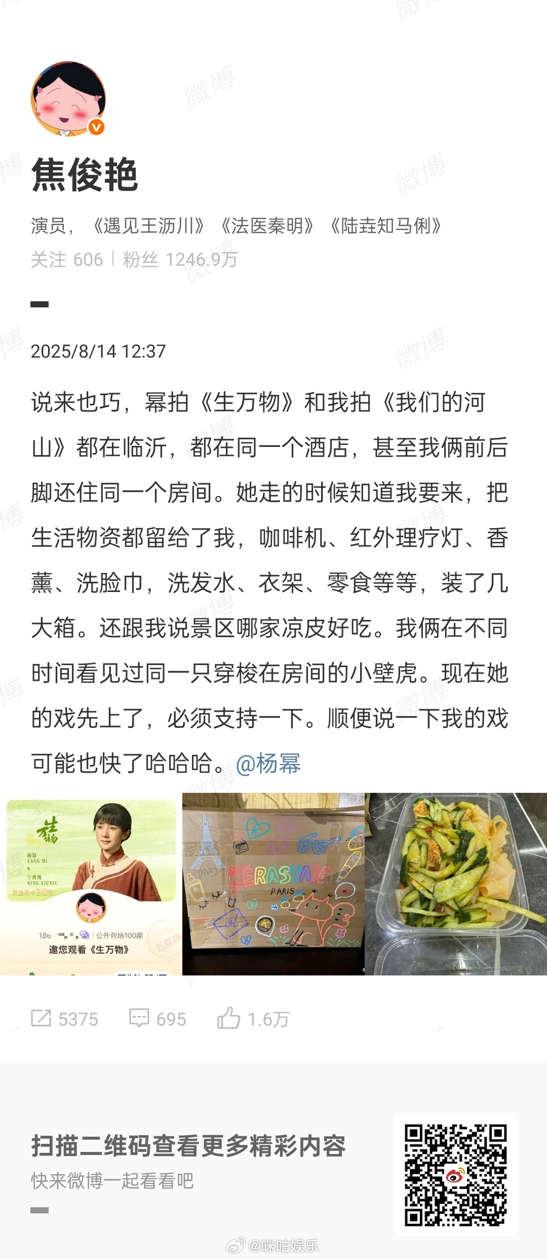 生万物我们的河山都在临沂拍摄焦俊艳发文说《我们的河山》以及杨幂《生万物》都是在临