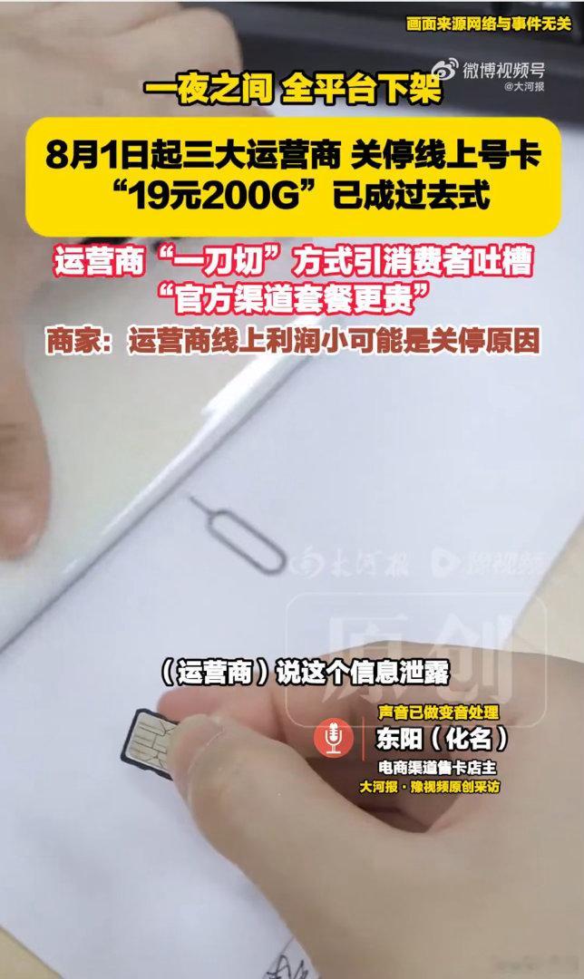 运营商整治售卡乱象不该让用户买单整治售卡乱象初衷值得肯定，可一刀切下架第三方优惠