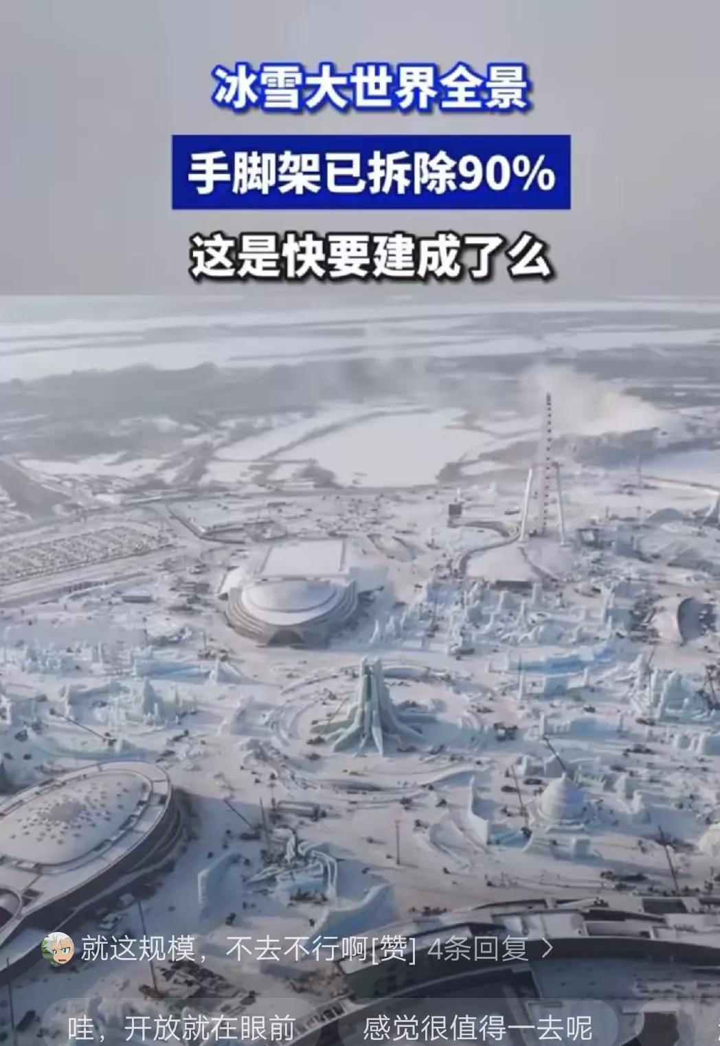 哈尔滨的冰天雪地
真的是太赞了，
看着白皑皑的雪景太有感觉了。
大家有想去的冲动