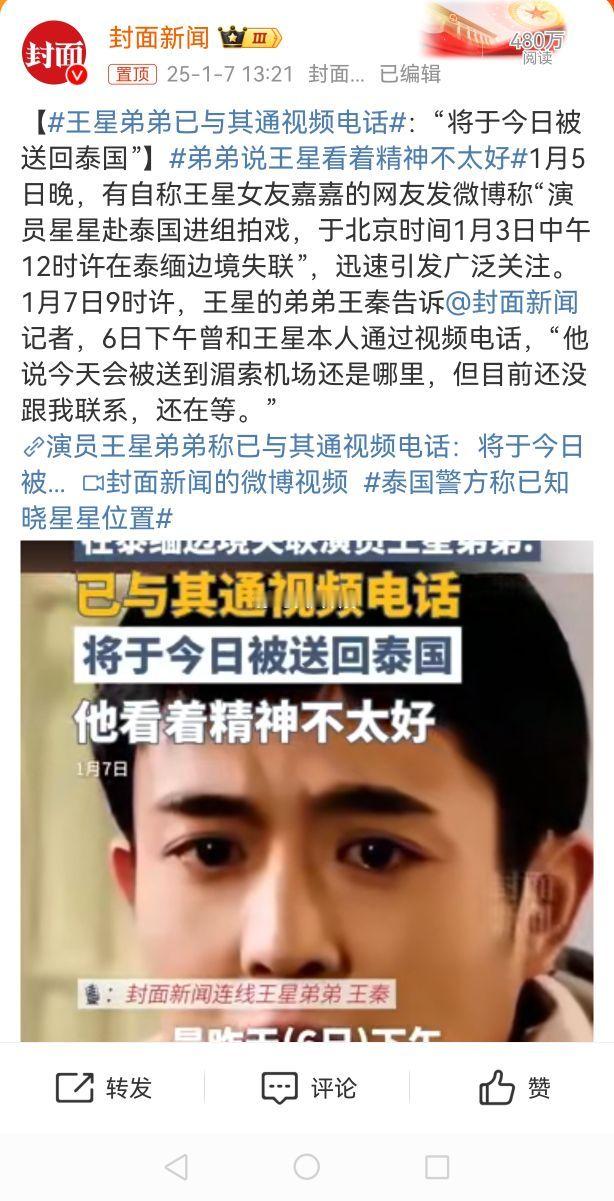 王星弟弟已与其通视频电话 多亏是演员，其女朋友引起的连锁舆论影响力起到了关键作用