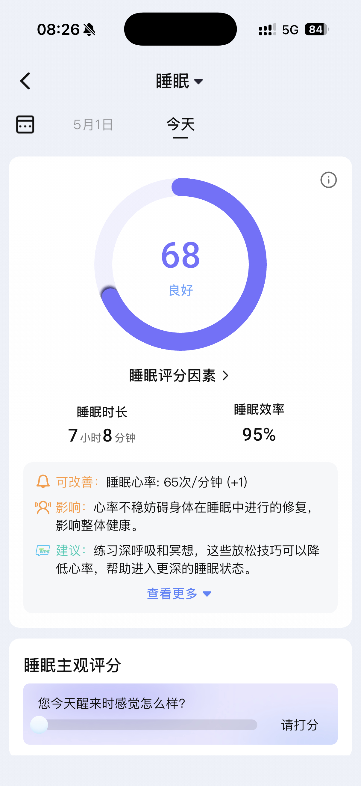 2500KM海拔，睡前喝了点NIO Life 红酒，睡觉心率就上来了点