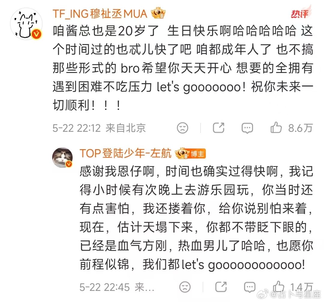 左航回复穆祉丞哇哇哇哇好真诚 