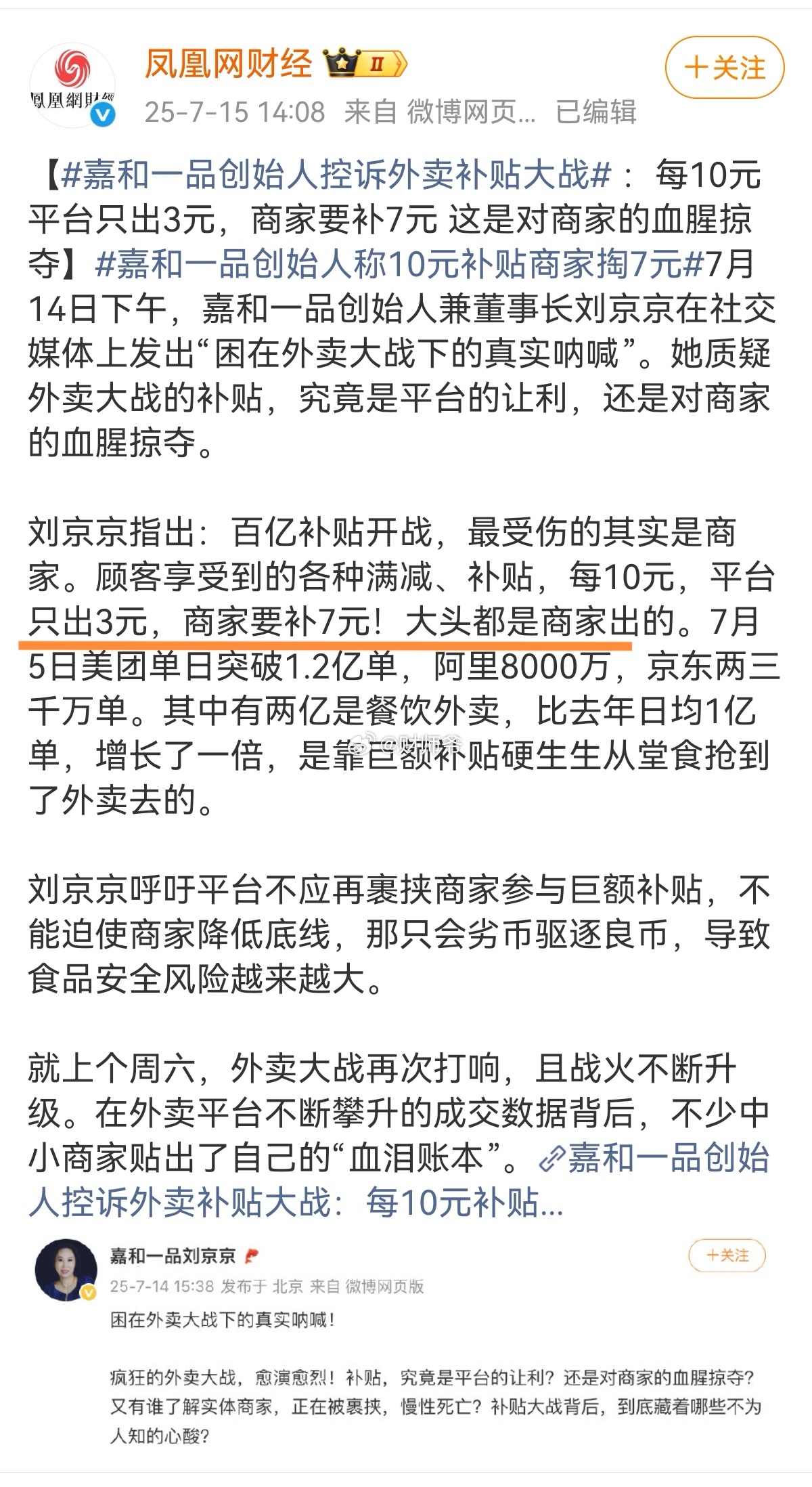 看凤凰网的报道，“外卖大战”，10块钱的补贴，商家要出7块？[哆啦A梦害怕] ​