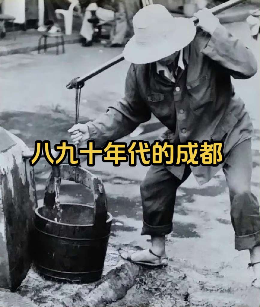 老照片 八九十年代的成都 。