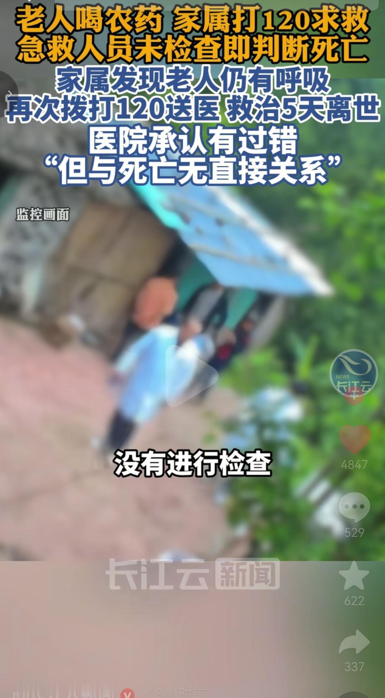 老人喝农药，120没进门就判了“死亡”，家属准备后事时，他还在呼吸
 
5月1日