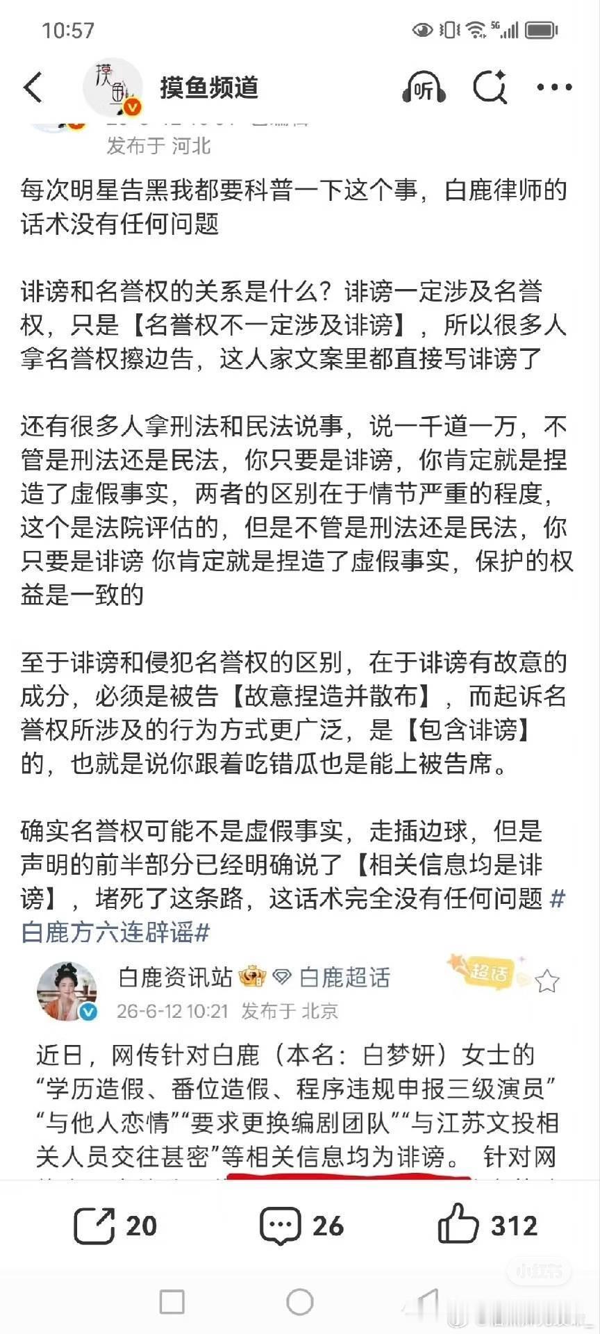 白鹿方六连辟谣划重点，告的是诽谤 