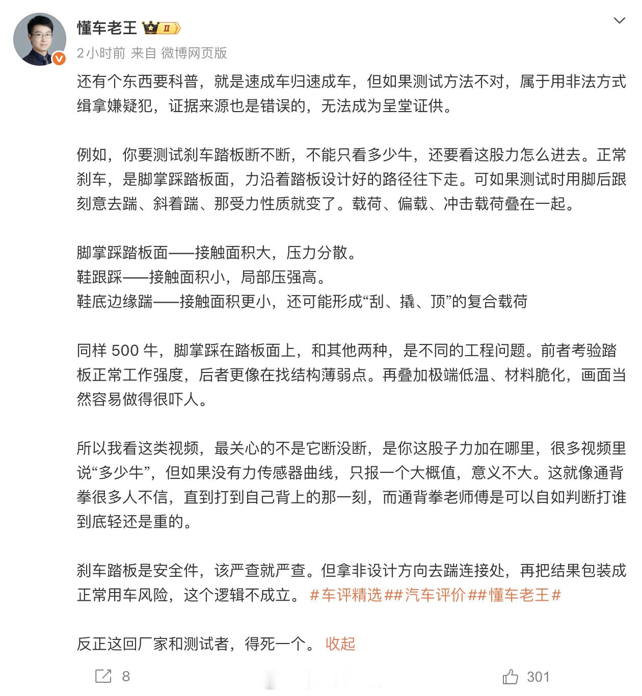 尊界V800刹车踏板支架断裂  这波懂车帝开工第一天的爆料，传播非常广，我同意的