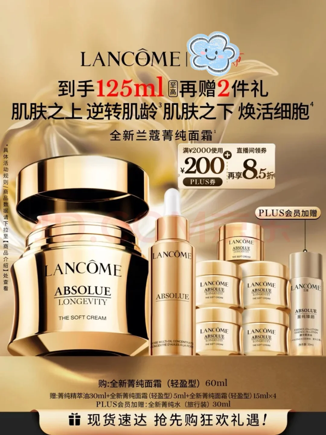 兰蔻菁纯面霜和菁纯水面套装有姐妹需要嘛