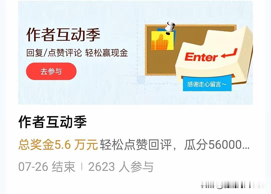 “作者互动季”，第二季开始了！

看了看，至今为止，参加活动的人数，才2千多人。