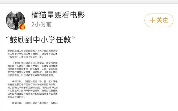 某地鼓励退伍军人到中小学任教，结果某些家伙就开始阴阳怪气了，甚至还污蔑这是军国主
