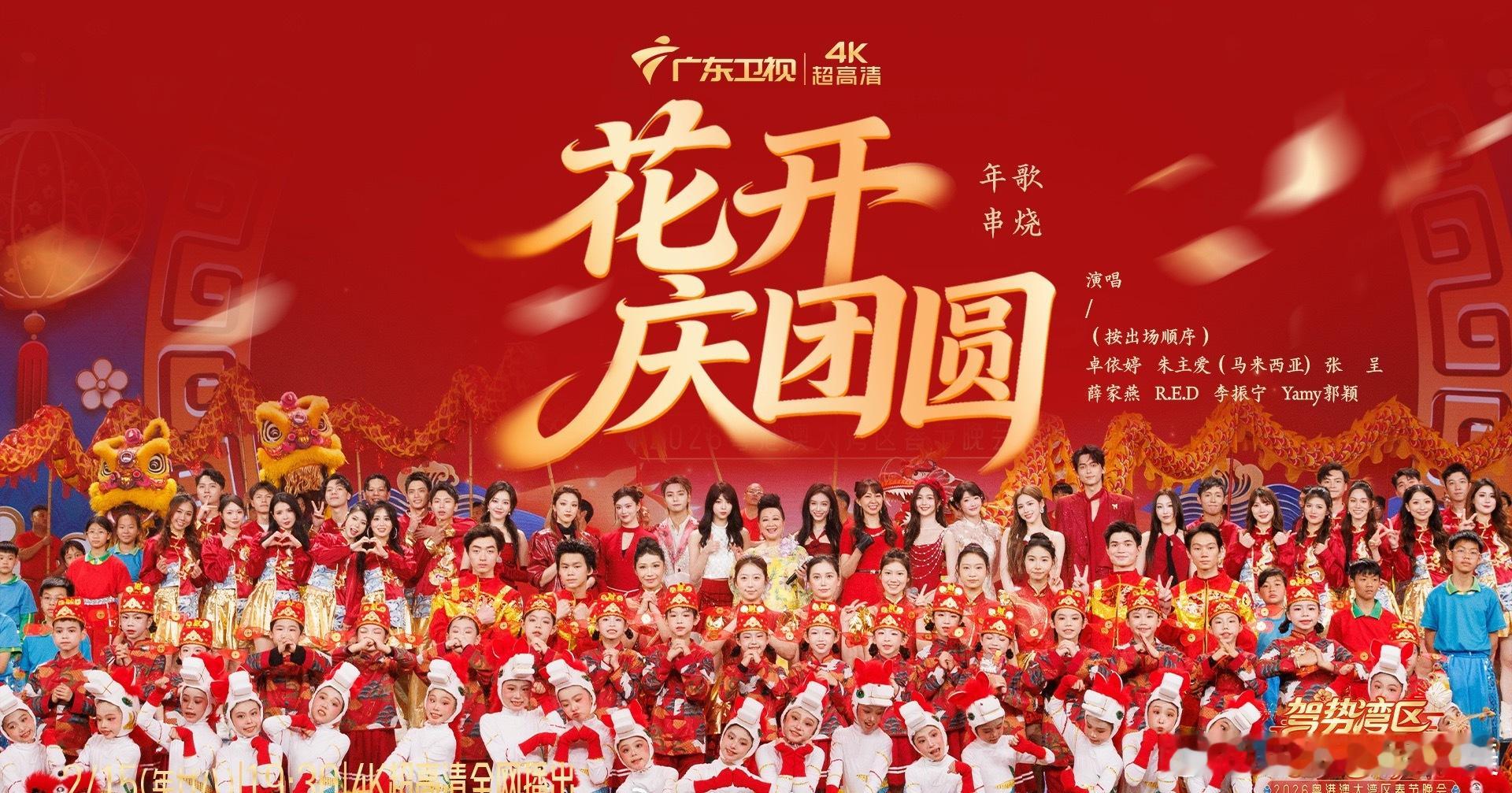 2026春节团拜会举行春晚节目单 今年的节目单来的有点晚呀 