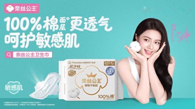 奈丝公主携手品牌代言人赵今麦，“麦向美好”新程