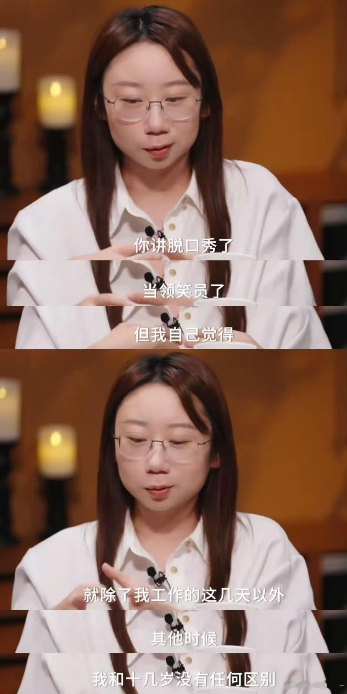 我和十几岁的我没有任何区别 鸟鸟这段关于“和十几岁的自己没有任何区别”的分享，精