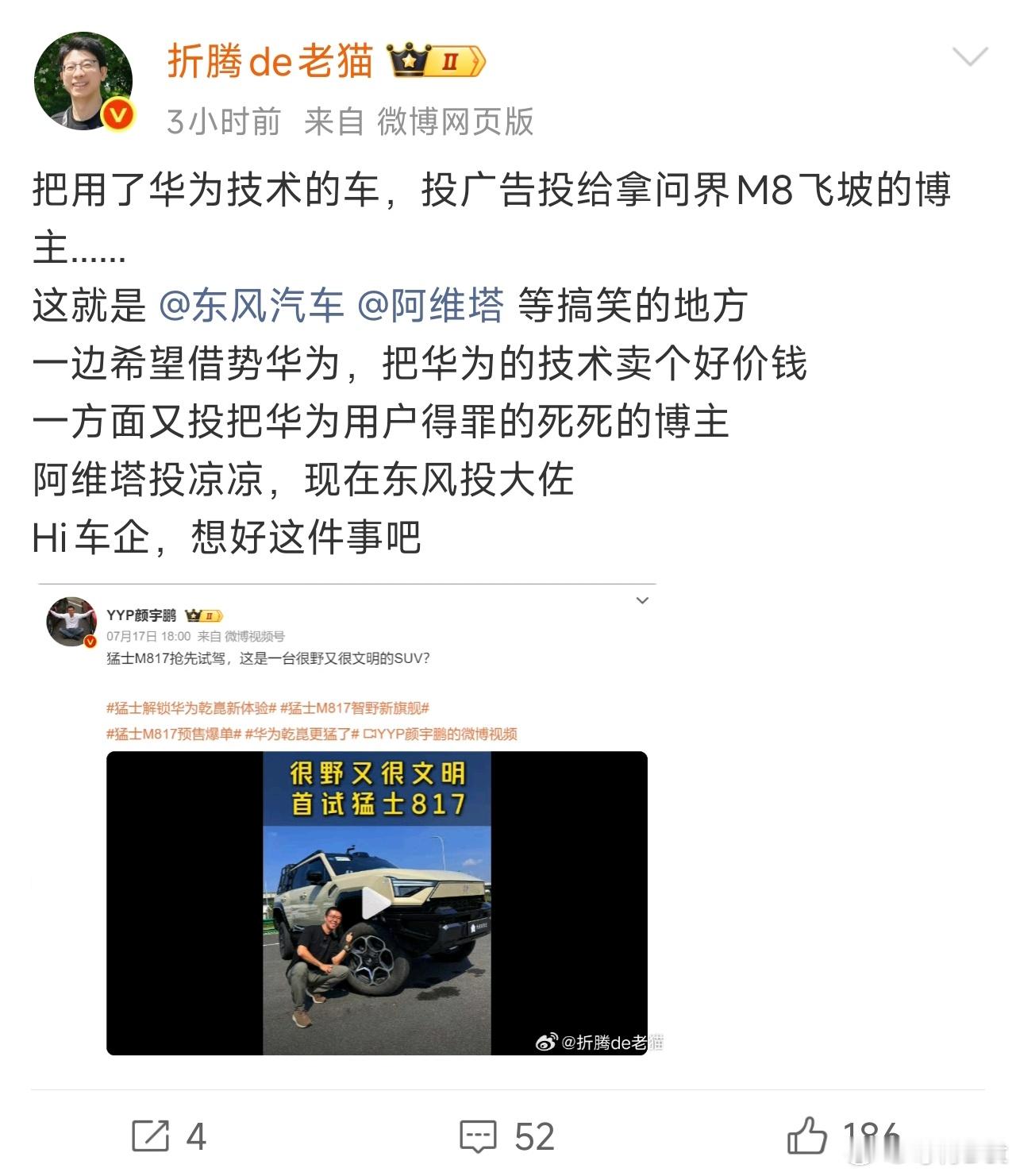 问界=华为？Hi模式≠华为？倒反天罡了…… ​​​