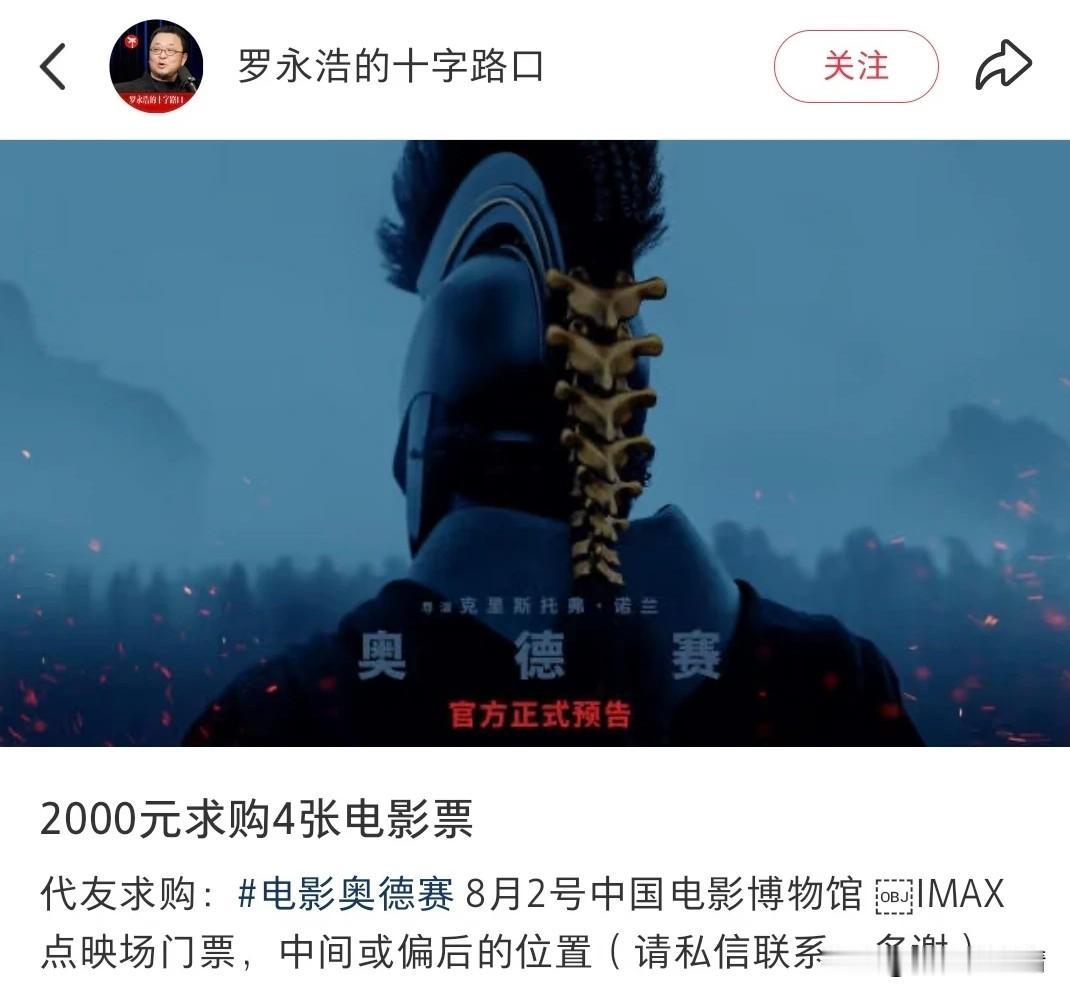 人傻钱多，速来！
 
诺兰新片《奥德赛》还未正式公映，点映市场已经上演疯狂抢票大