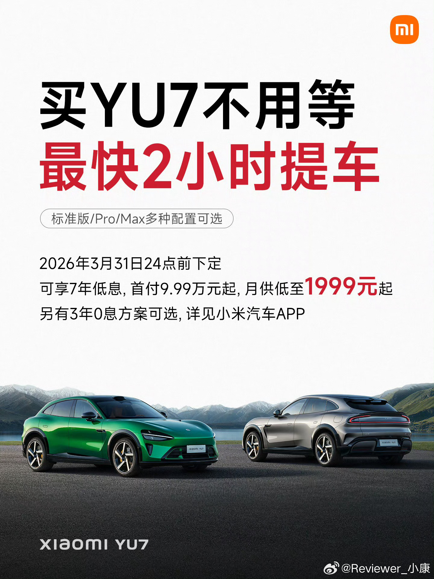 小米yu7产能充足，不用再等车了 