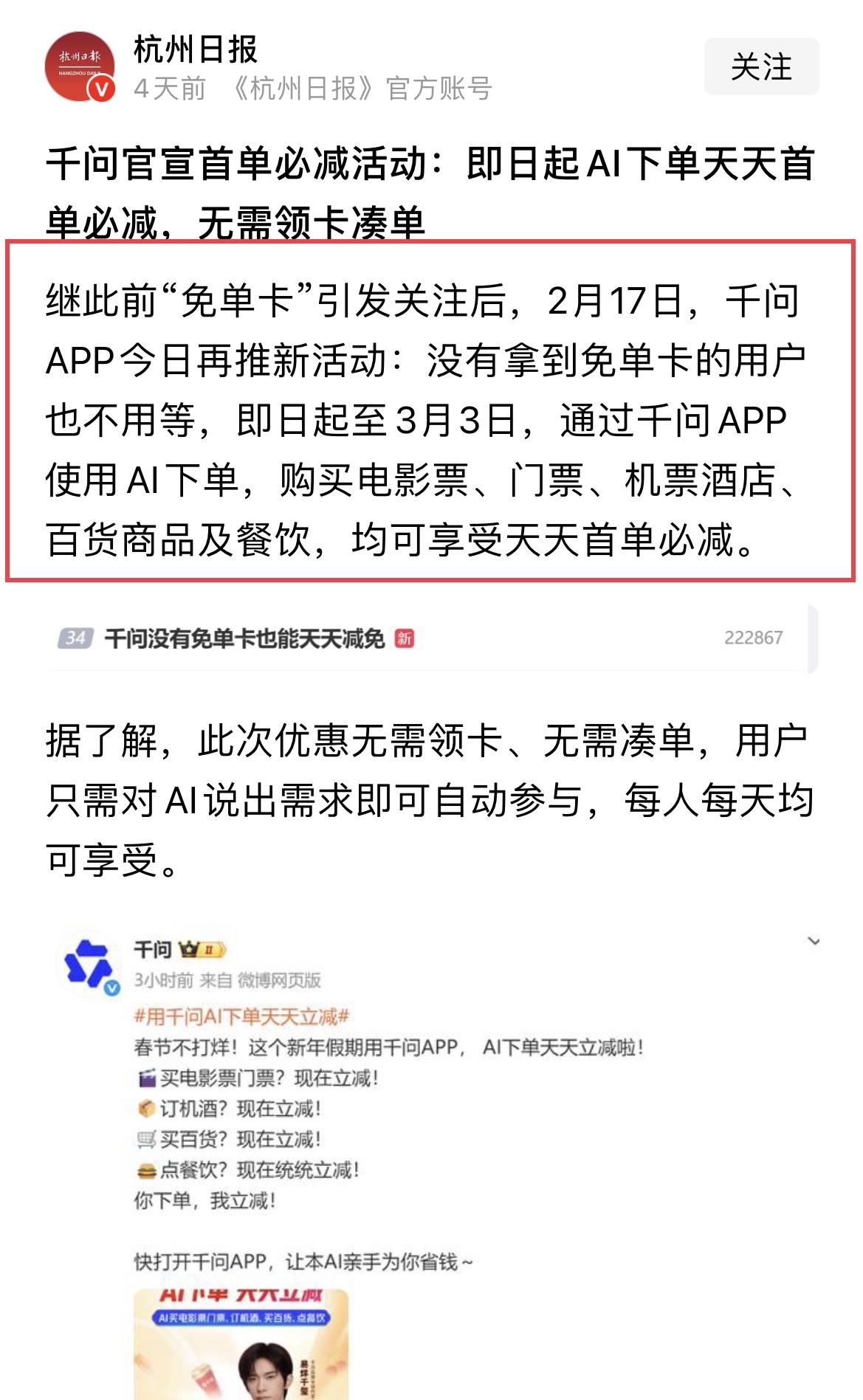2026年春节，千问真的是杀疯了，大招一个比一个给力！
2月初，千问推出“春节大