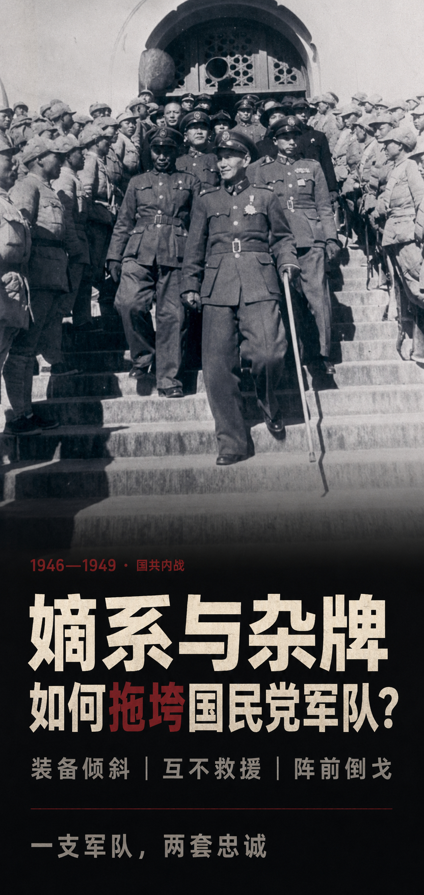 国民党军队的嫡系和杂牌之分，在内战中有什么缺陷？Claude对此解答：国民党军队
