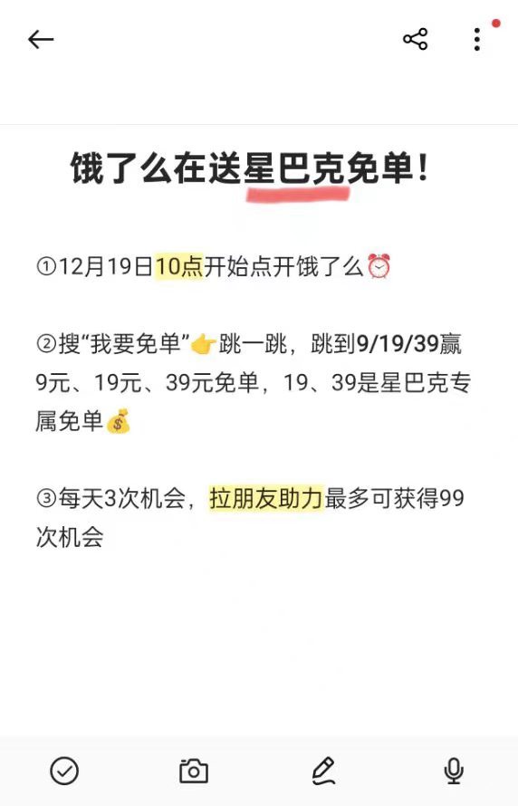#饿了么回应星巴克免单属实# 哈哈哈，所以你们要抓住机会啊，会抢到的 ​ ​​​