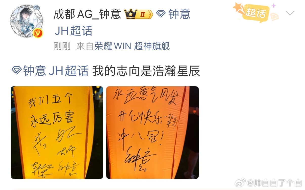 AG我们五个永远厉害  康平路的篝火晚会上，他们写下的不仅是祝福，更是对彼此的底