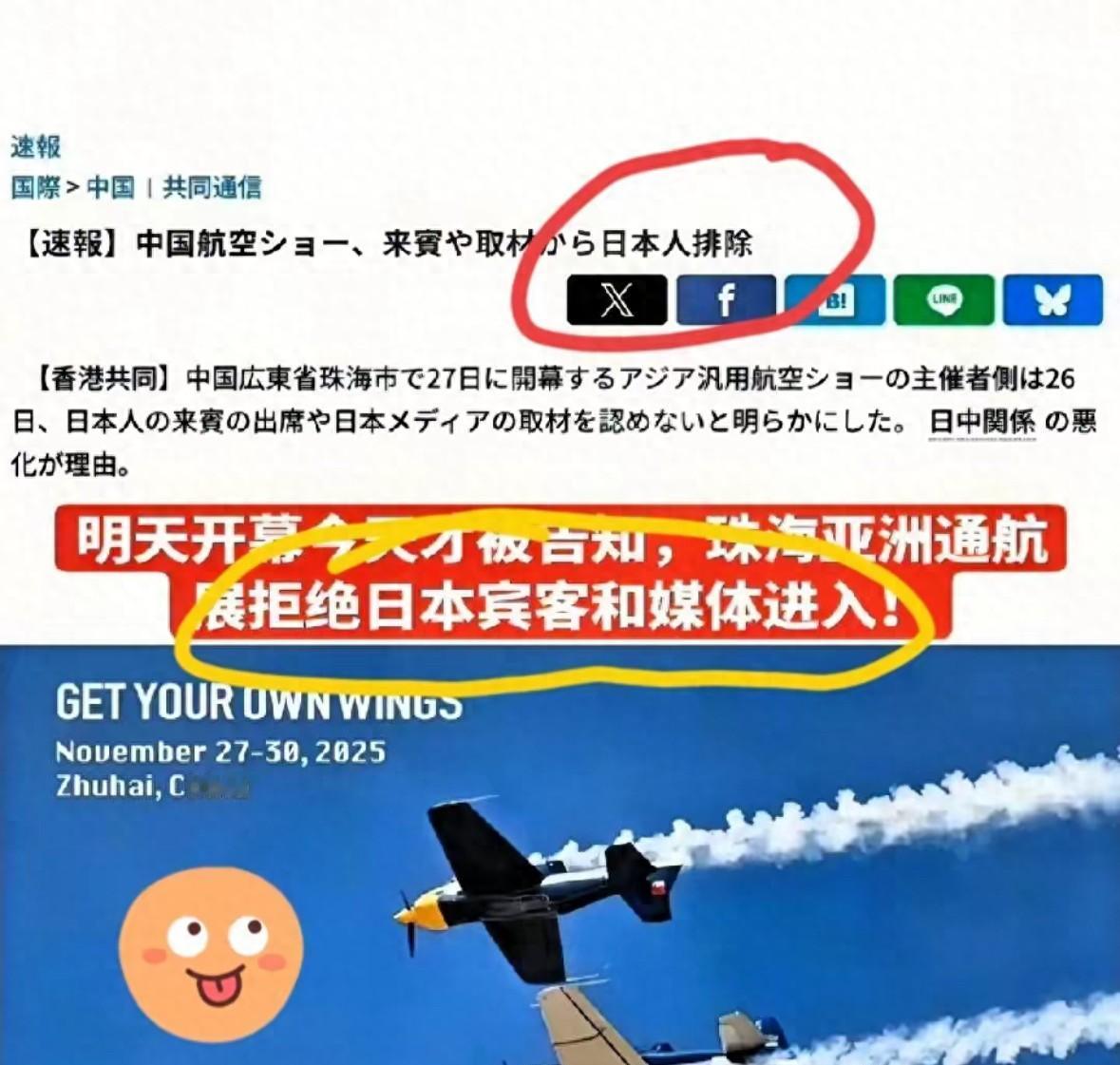 [太阳]干得漂亮！珠海航展突发重磅决定，日本嘉宾、媒体全被拒！“珠海航展拒绝日本