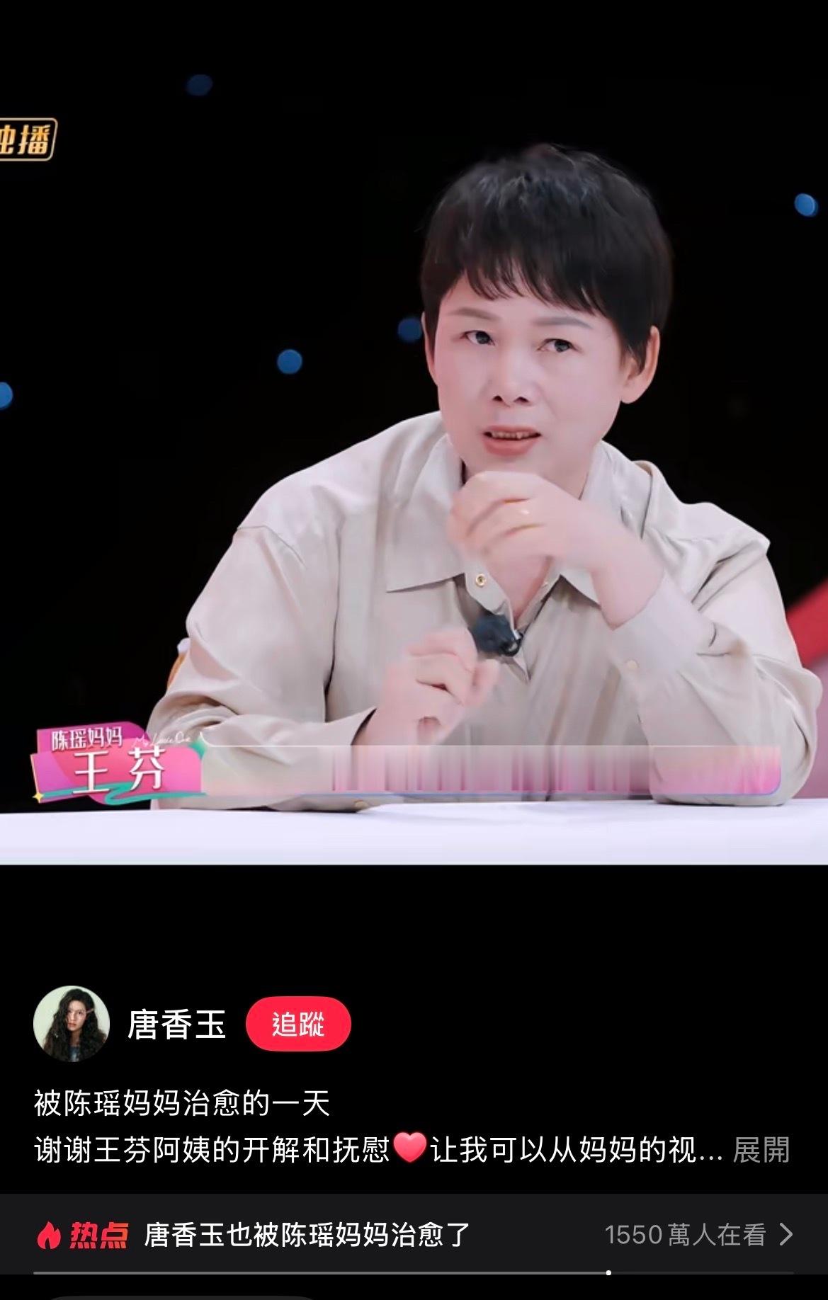 妈妈你也太火了陈瑶霍仙姑 🩷陈瑶我家那闺女 ​​​