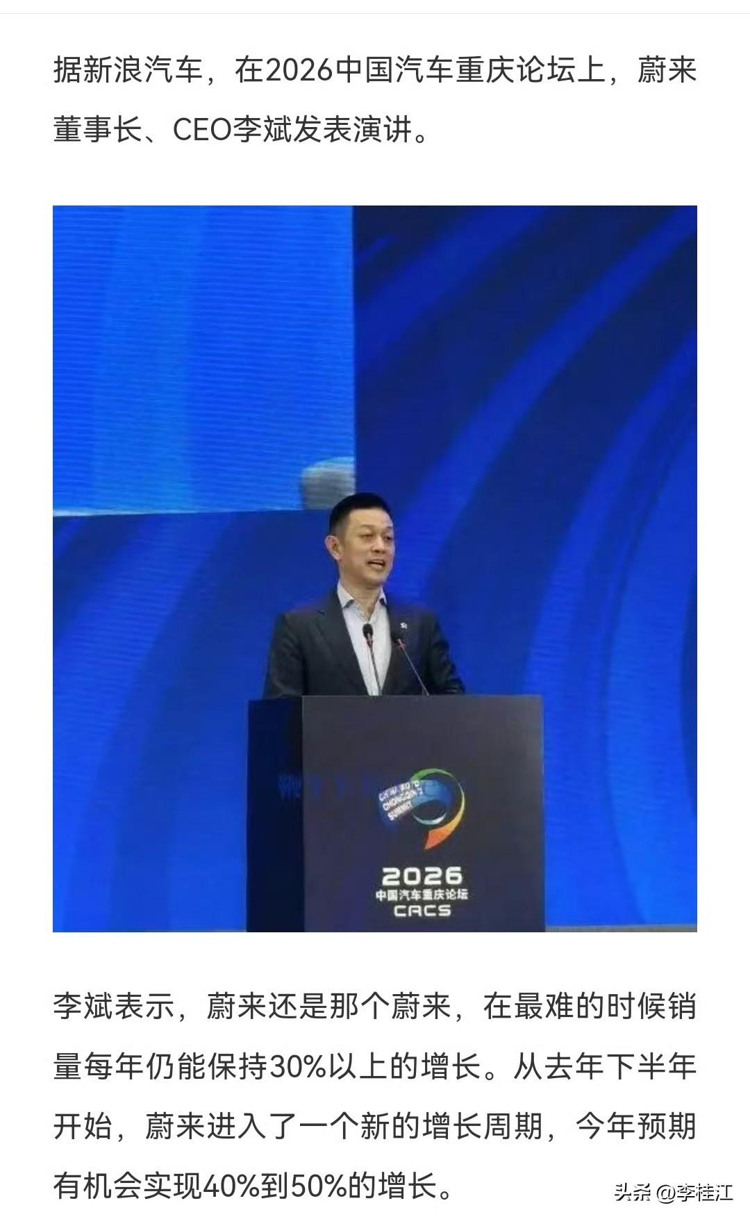 李斌表示，蔚来还是那个蔚来，在最难的时候销量每年仍能保持30％以上的增长。从去年
